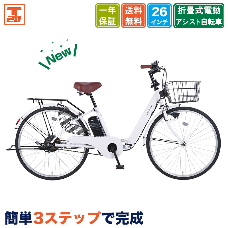 3年間無料補償サービス付 電動アシスト自転車 自転車 電動自転車 26インチ 折りたたみ自転車 チャイルドシート装着可 子供乗せ 簡単3ステップで完成 NECT260 関連画像5