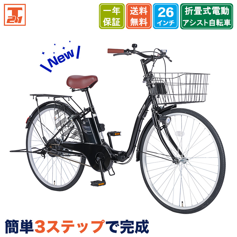 21Technology 電動アシスト自転車 自転車 電動自転車 26インチ