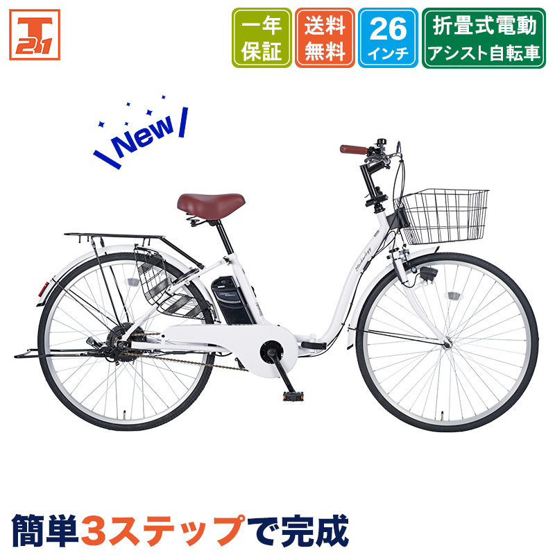 21Technology 電動アシスト自転車 自転車 電動自転車 26インチ