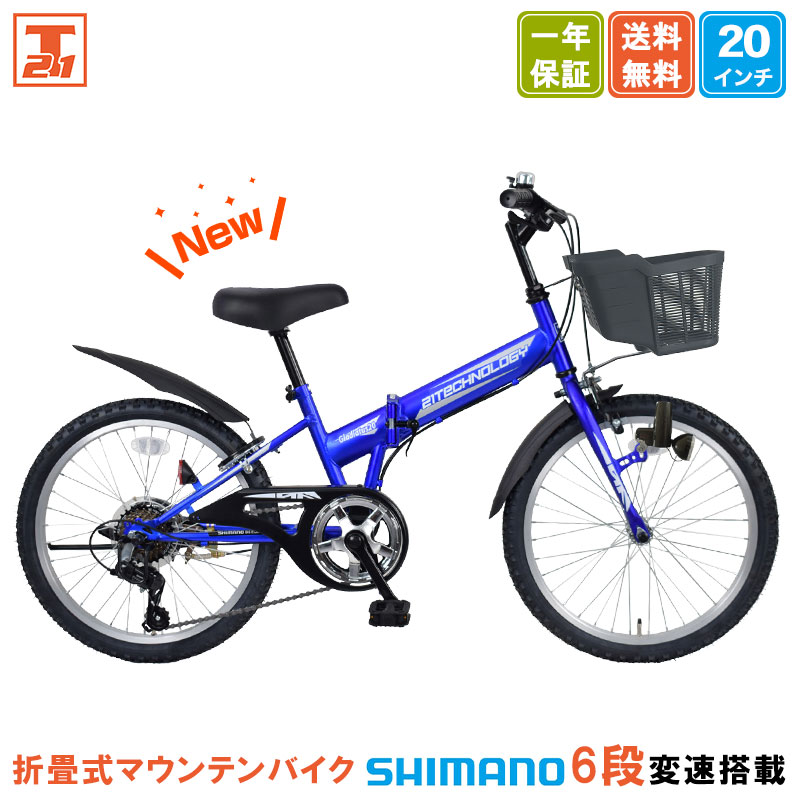 21Technology 子供用マウンテンバイク 20インチ 折畳 折畳式