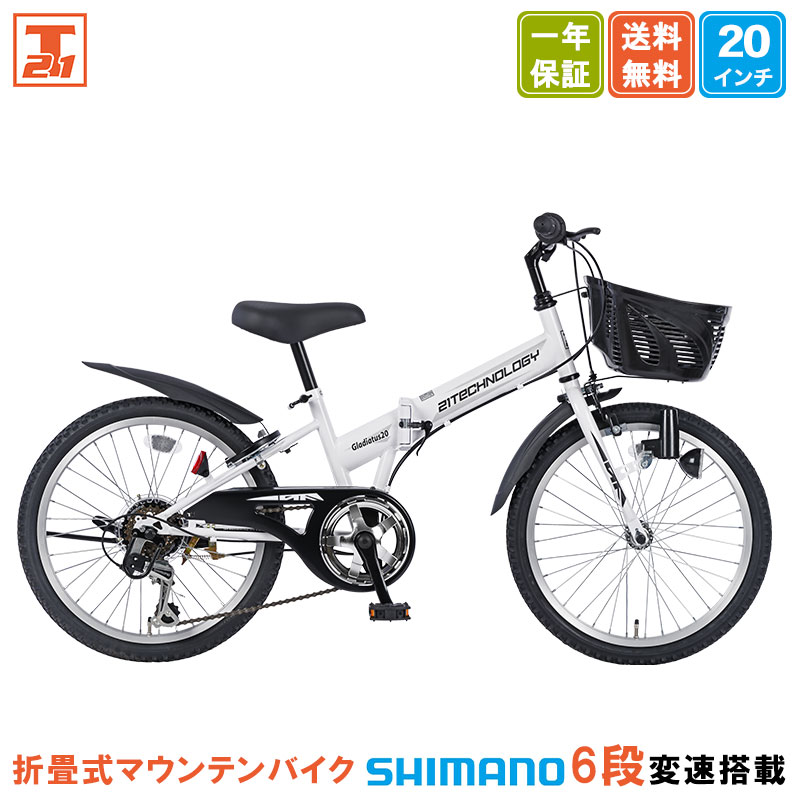 21Technology 子供用マウンテンバイク 20インチ 折畳 折畳式 折り畳み