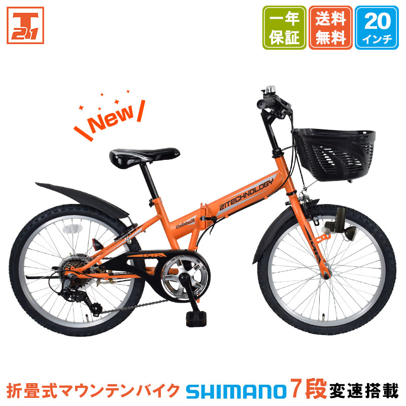直接取引限定。21TECHNOLOGY 折りたたみ自転車 21Technology 子供用マウンテンバイク 20インチ 折畳 折畳式