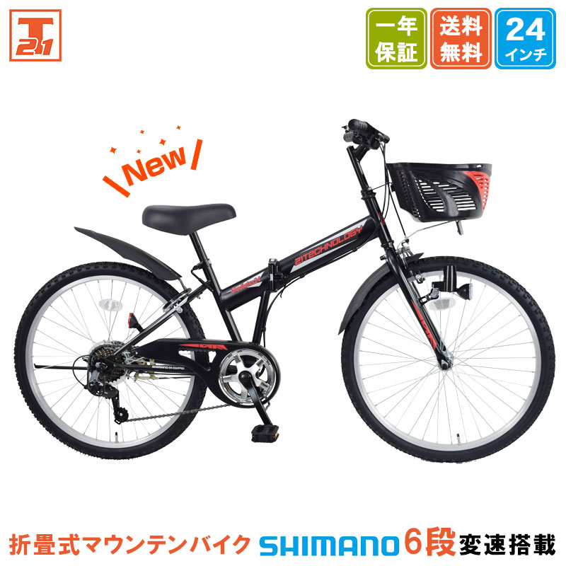 21Technology 子供用自転車 24インチ 男子 男の子 マウンテンバイク
