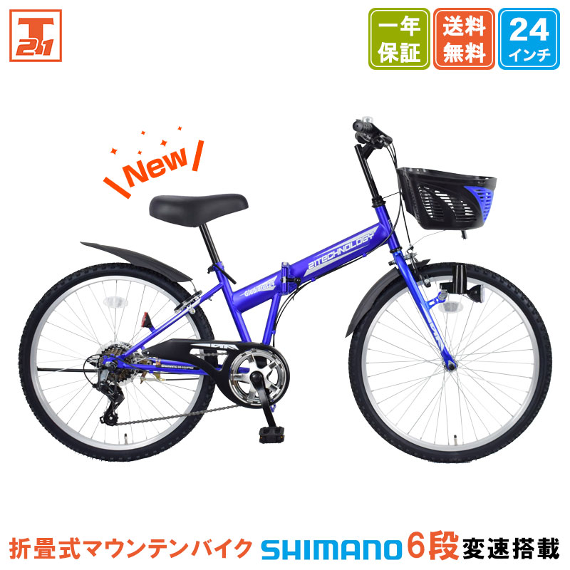 21Technology 子供用自転車 24インチ 男子 男の子 マウンテンバイク