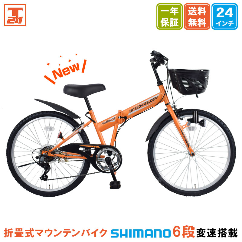21Technology 子供用自転車 24インチ 男子 男の子 マウンテンバイク