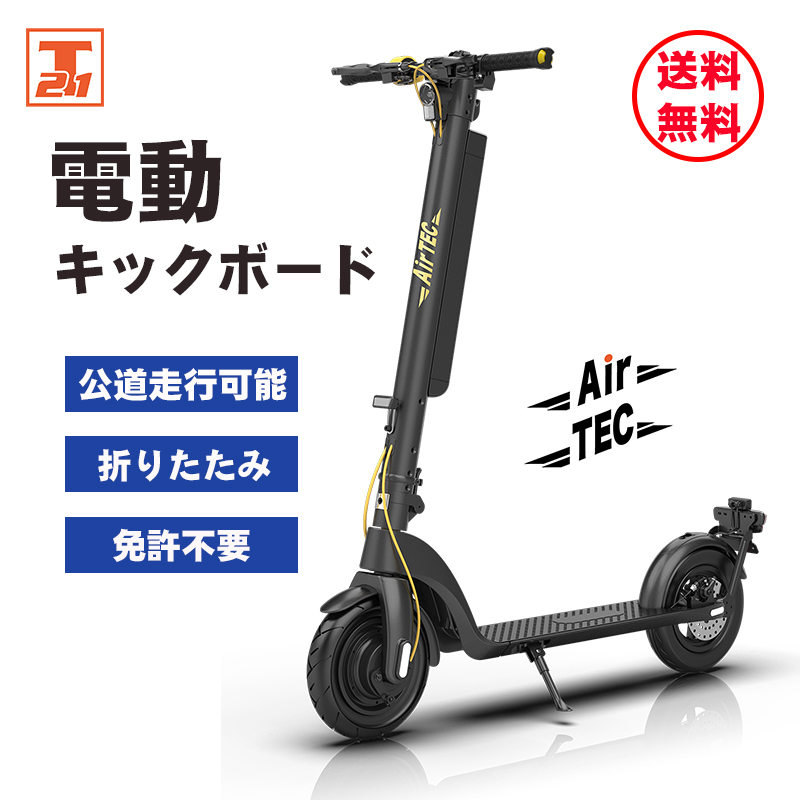 【売りです】公道用電動キックボード　Air BIKE 電動バイク