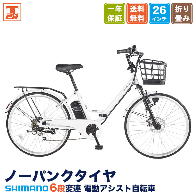 21Technology 電動自転車 ノーパンクタイヤ 26インチ 折りたたみ