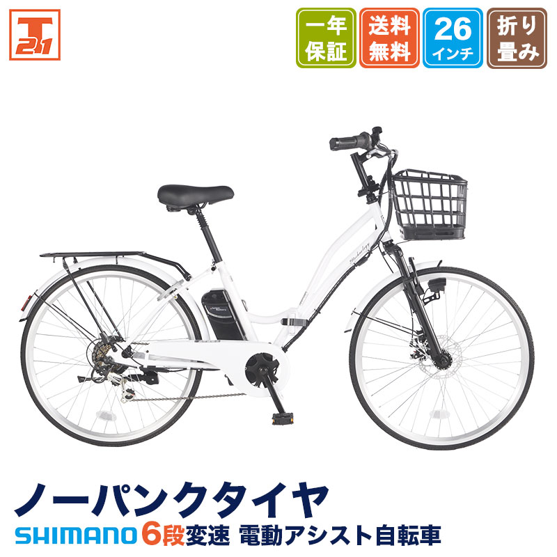 レビュー高評価の商品！ 21Technology 折りたたみ 26インチ ノーパンクタイヤ 電動自転車 自転車本体