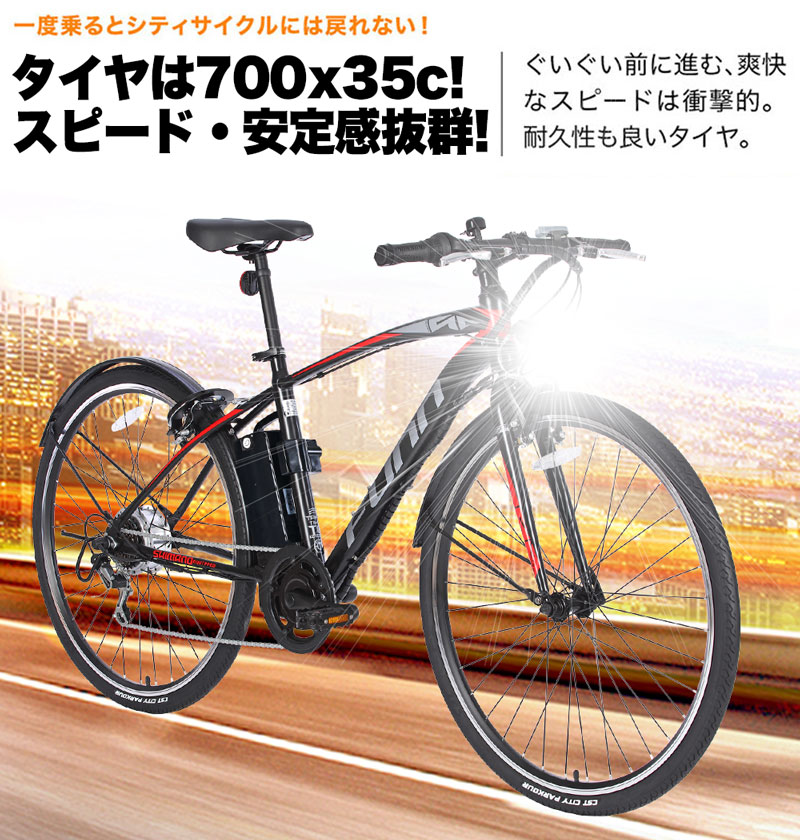 21Technology 3年間無料補償サービス付 電動自転車 クロスバイク 700c 21Technology 3年間無料補償サービス付 電動自転車 クロスバイク 700c