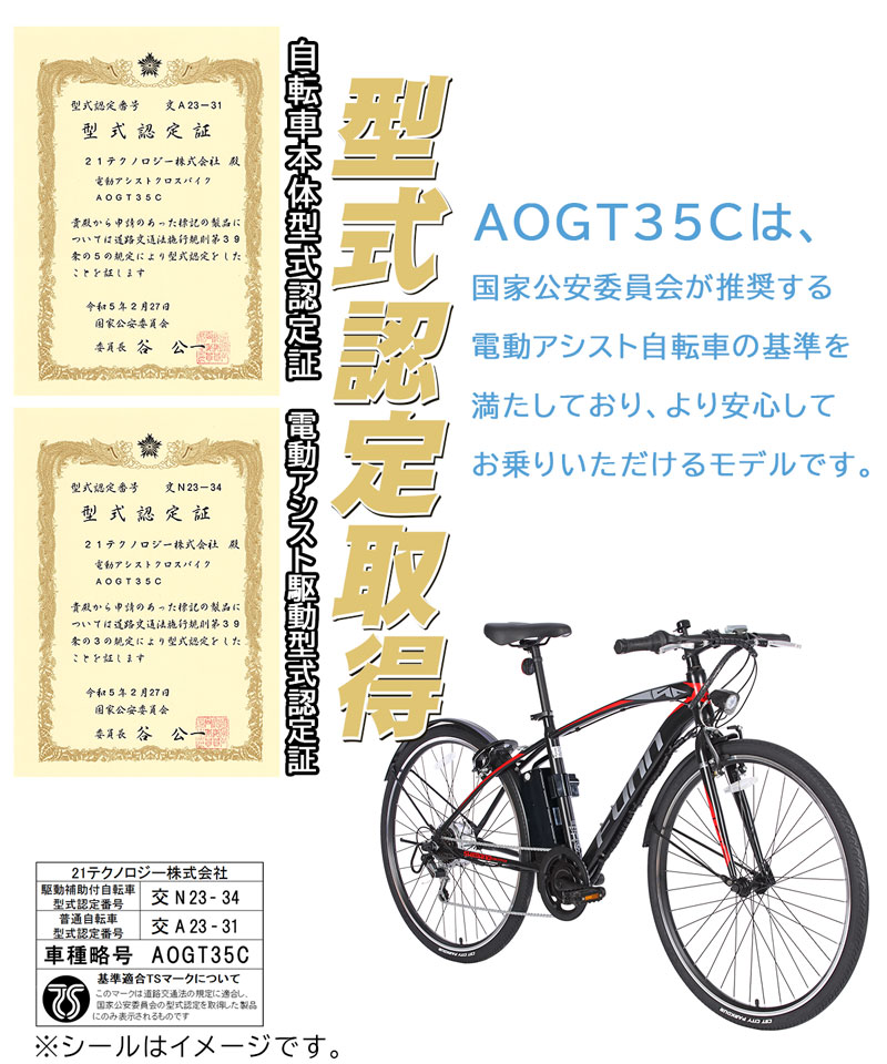 21Technology 3年間無料補償サービス付 電動自転車 クロスバイク 700c