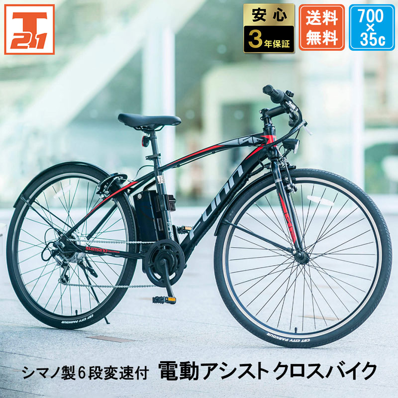 21Technology 3年間無料補償サービス付 電動自転車 クロスバイク 700c