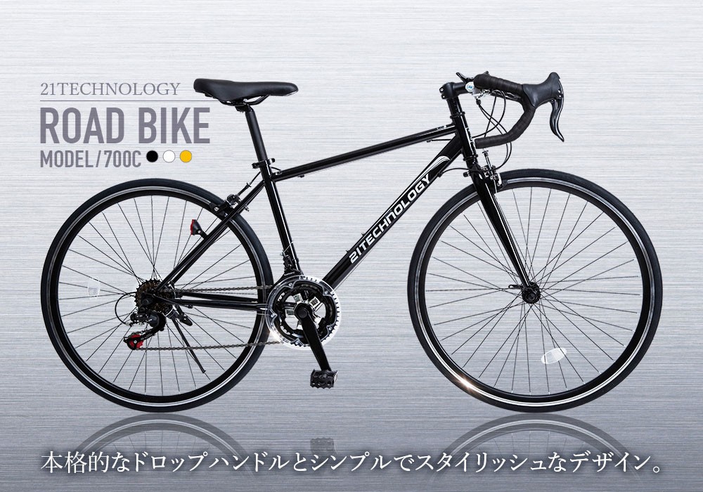 ロードバイク 700C シマノ製14段変速 自転車 初心者 女性 軽量