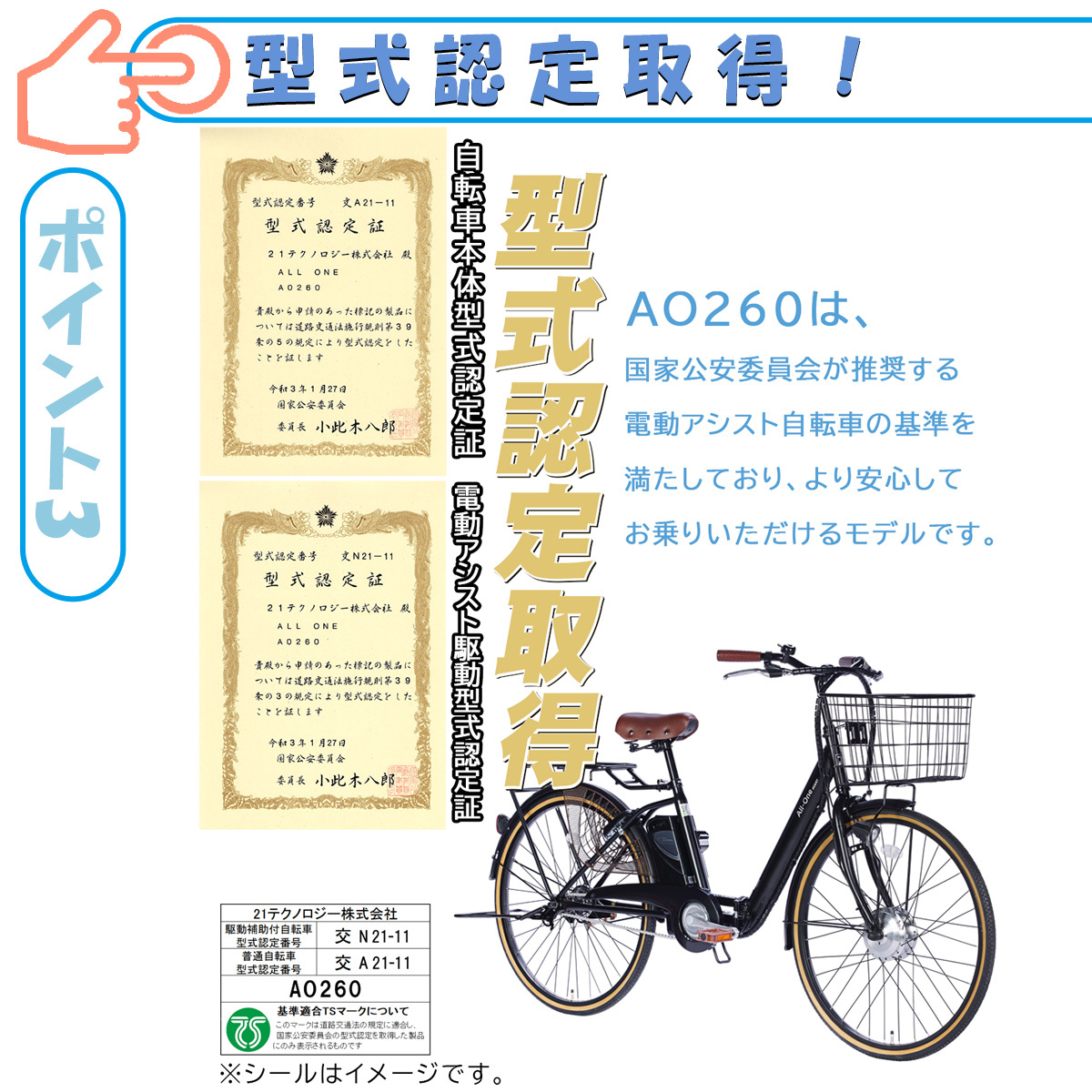 電動アシスト自転車 折りたたみ 型式認定取得