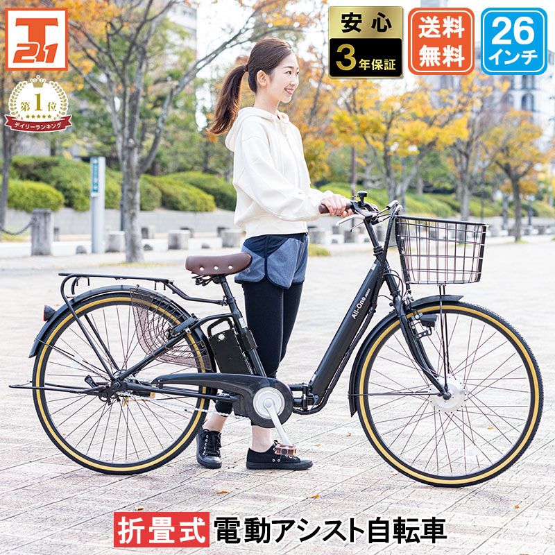 3年間無料補償サービス付 電動自転車 電動アシスト自転車 26インチ 折りたたみ自転車 自転車 アシ ...