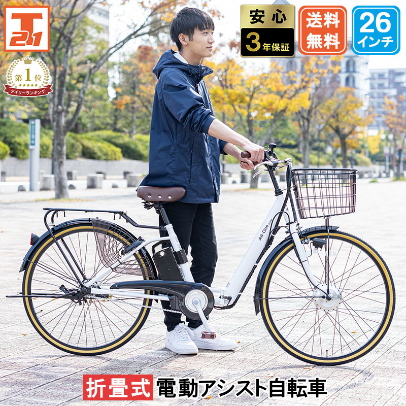 3年間無料補償サービス付 電動自転車 電動アシスト自転車 26インチ 折りたたみ自転車 自転車 アシスト自転車 ママチャリ 子供乗せ 送料無料 AO260 | 21Technology | 04