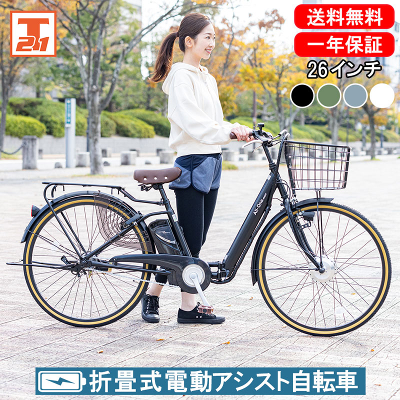 電動アシスト自転車 電動自転車 26インチ 折りたたみ 自転車 子供乗せ アシスト自転車 安い おすすめ おしゃれ チャイルドシート 送料無料  AO260