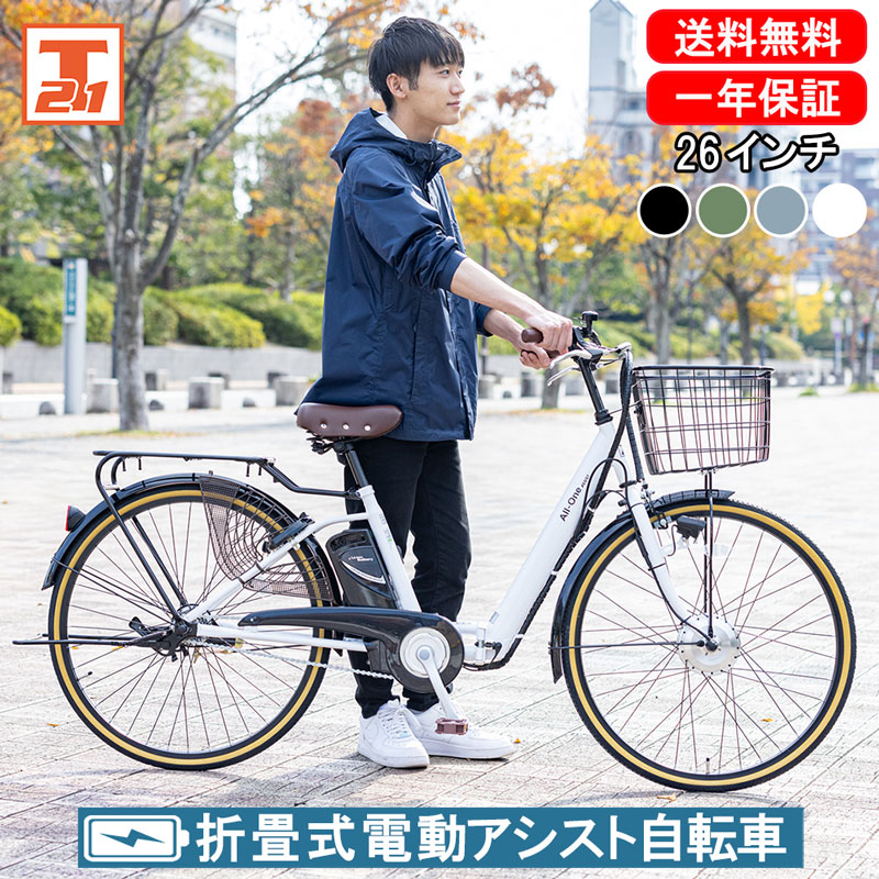 電動アシスト自転車 電動自転車 26インチ 折りたたみ 自転車 子供乗せ アシスト自転車 クリスマス 安い おすすめ おしゃれ チャイルドシート  送料無料 AO260