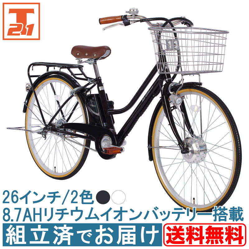 電動自転車 電動アシスト自転車 26インチ 完成品 完成車 組立済 自転車