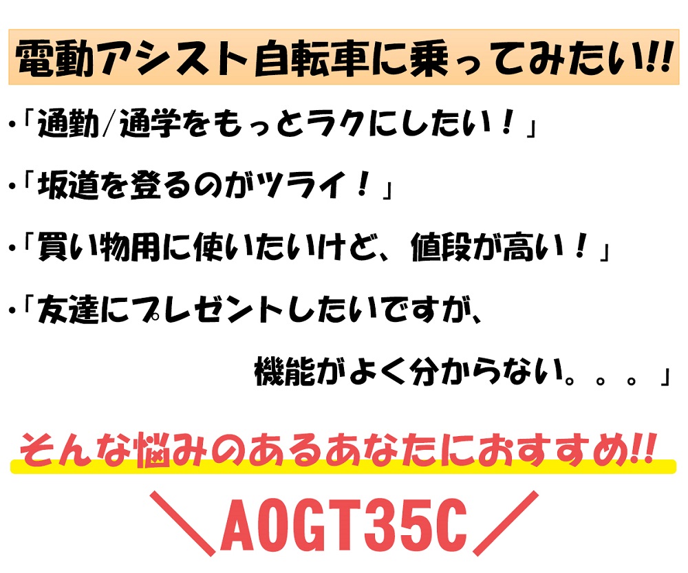 3年間無料補償サービス付 電動自転車 クロスバイク 700c 700×35c 電動アシスト自転車 シマノ製6段変速 手元スイッチ 自転車 安い 送料無料 AOGT35C 関連画像5