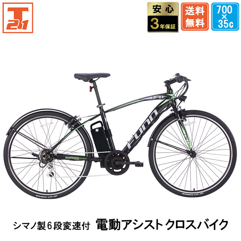 21Technology 3年間無料補償サービス付 電動自転車 クロスバイク 700c
