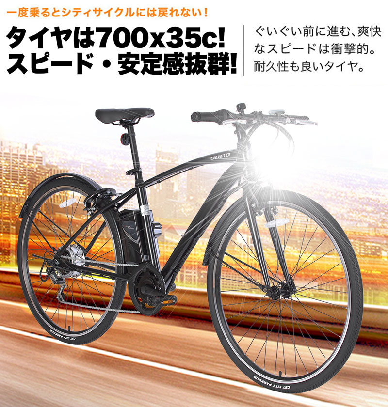 3年間無料補償サービス付 電動自転車 電動クロスバイク 電動アシスト自転車 クロスバイク 700c 700×35c 型式認定 自転車 シマノ製6段変速 送料無料 AOGT35C(黒) | 21Technology | 11