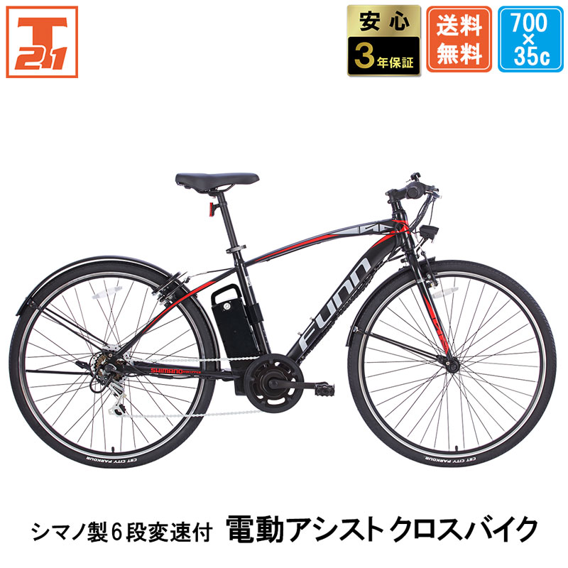 21Technology 3年間無料補償サービス付 電動自転車 クロスバイク 700c 21Technology 3年間無料補償サービス付 電動自転車 クロスバイク 700c