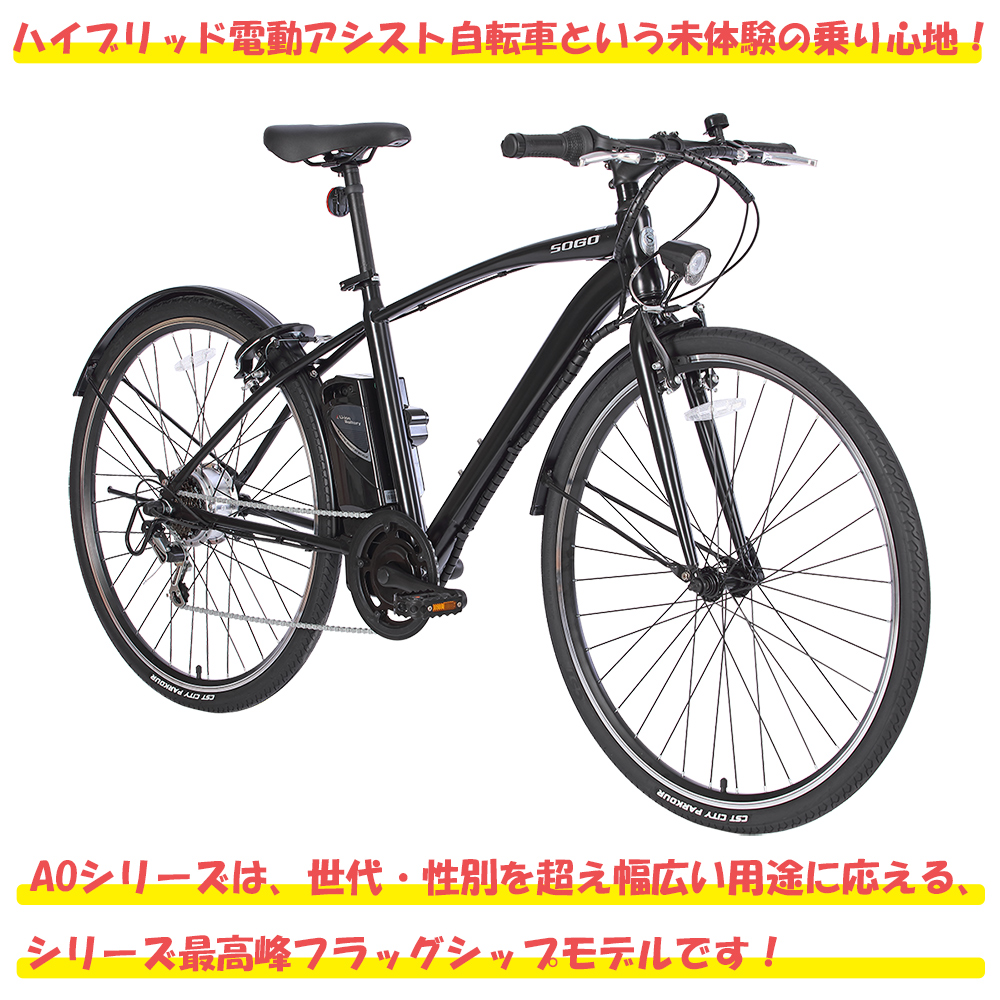 電動自転車 電動クロスバイク 電動アシスト自転車 クロスバイク 700c 700×35c 自転車 シマノ製6段変速 安い おすすめ 送料無料  AOGTSO