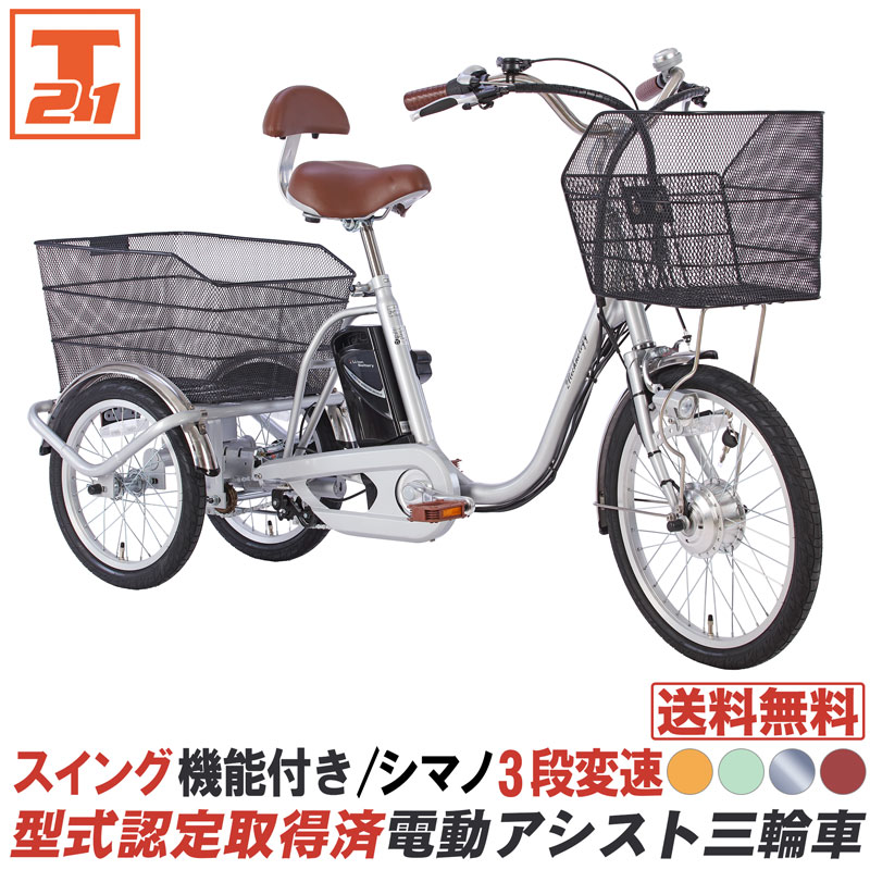 電動アシスト三輪自転車 - 人気のおすすめ商品をチェック！ - Yahoo!ショッピング