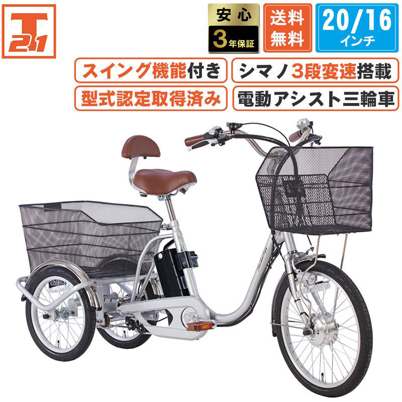 21Technology 三輪車 大人用 三輪自転車 大人三輪車 三輪車 おとな用