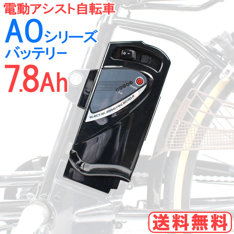 電動アシスト自転車バッテリー バッテリー 予備バッテリー 単体 単品 新品 【AO260 AOCT260 AOMC260 AOGT35C  AOSL203適用】【pt1002-ao】 : pt1002-ao : 21テクノロジー - 通販 - Yahoo!ショッピング