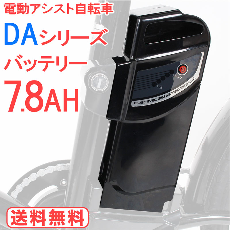 電動アシスト自転車バッテリー バッテリー 予備バッテリー 単体 単品 新品 【DA203 DA243 DA263 DACT266  DASK206適用】【pt1002】 : pt1002 : 21テクノロジー - 通販 - Yahoo!ショッピング