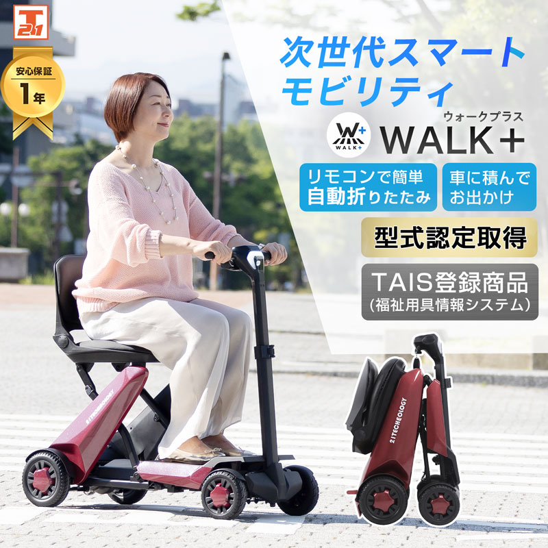 福祉用具