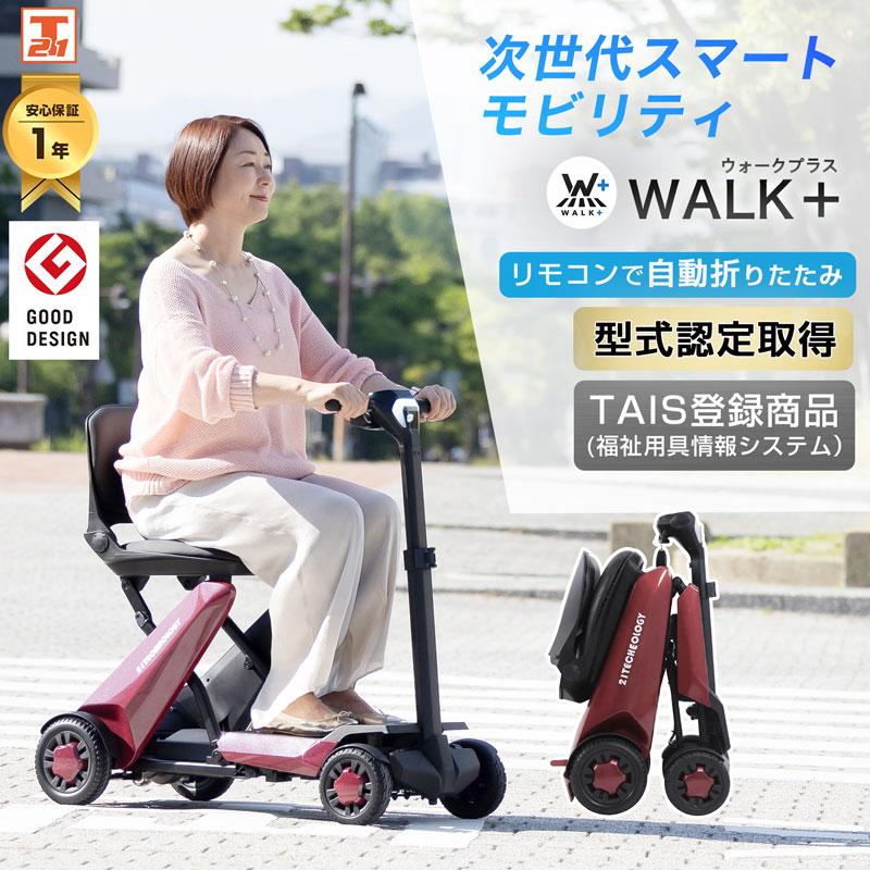 グッドデザイン賞受賞 電動シニアカー 電動車椅子 折りたたみ可能 電動