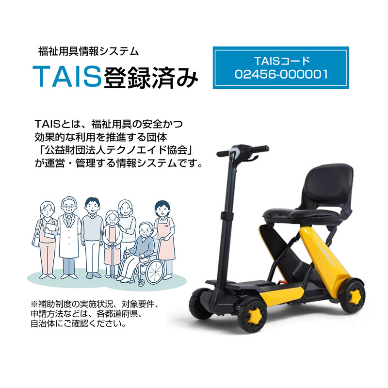 電動シニアカー 電動車椅子  折りたたみ可能 自動電動カート シニアカー セニアカー  高齢者 歩行補助 介護 型式認定取得 TAIS登録商品 walkplus |  | 09