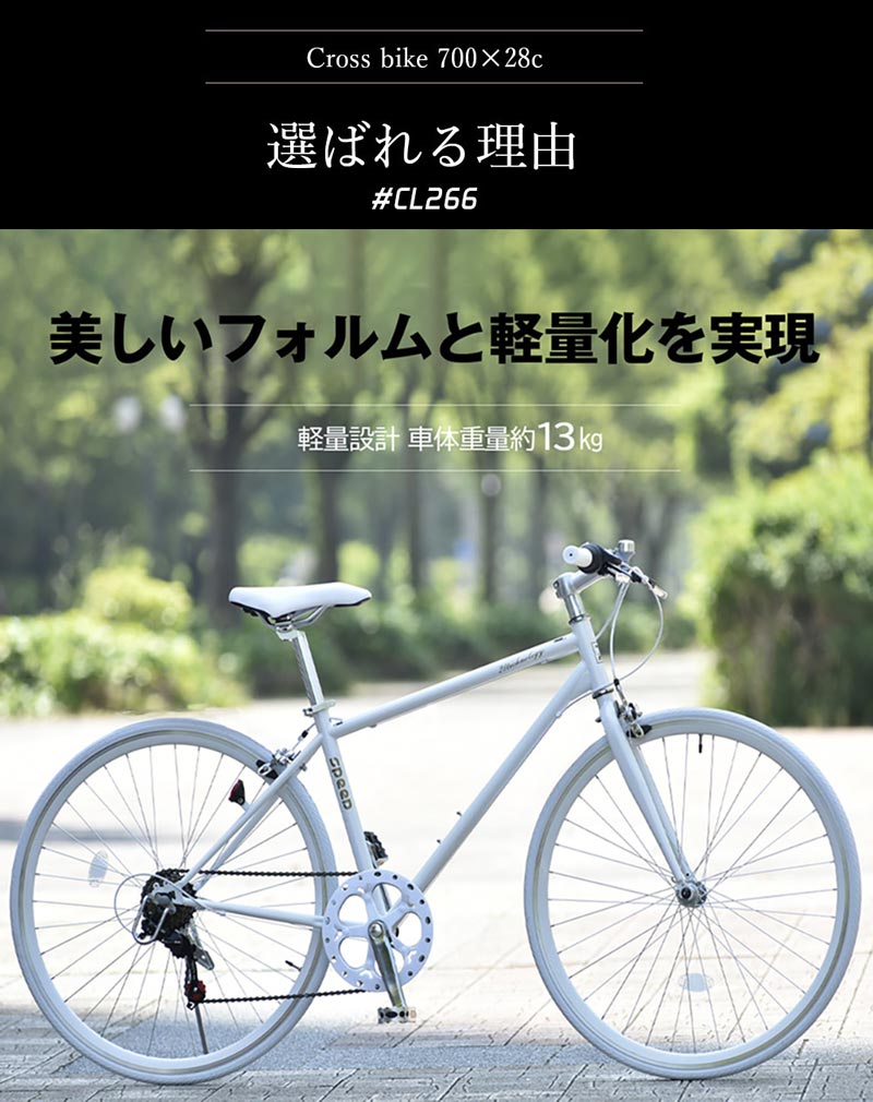 クロスバイク 自転車 700×28c シマノ製6段変速 スポーツ自転車 初心者 男性 女性 おすすめ 人気 通勤 通学 軽量 街乗り おしゃれ 安い CL266 関連画像3