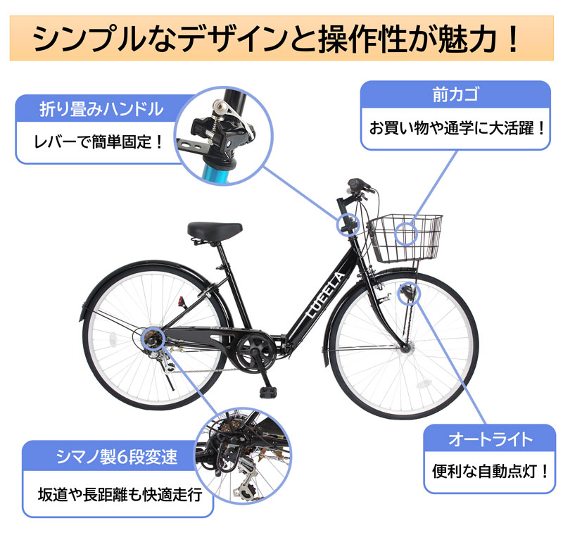 大幅値下げ中 自転車 26インチ LEDオートライト シティサイクル ママチャリ 折りたたみ自転車 シマノ製6段変速 おすすめ 人気 軽量 通勤 送料無料 CTA266 関連画像4