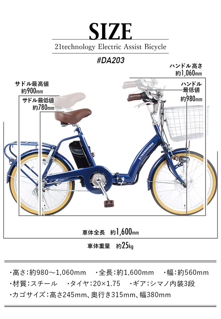 折りたたみ電動アシスト自転車 DA203 サイズ