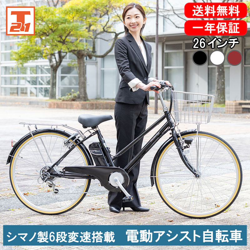 電動アシスト自転車 電動自転車 26インチ アシスト自転車 自転車 大容量リチウムイオンバッテリー 型式認定 通勤 通学 おしゃれ 安い おすすめ  送料無料 DACT266