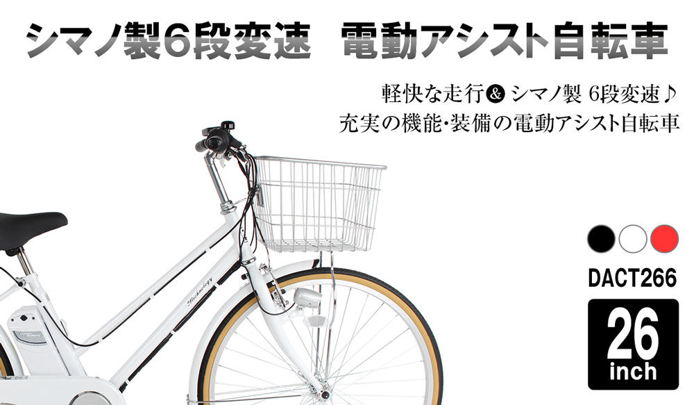 電動自転車 電動アシスト自転車 26インチ 自転車 子供乗せ