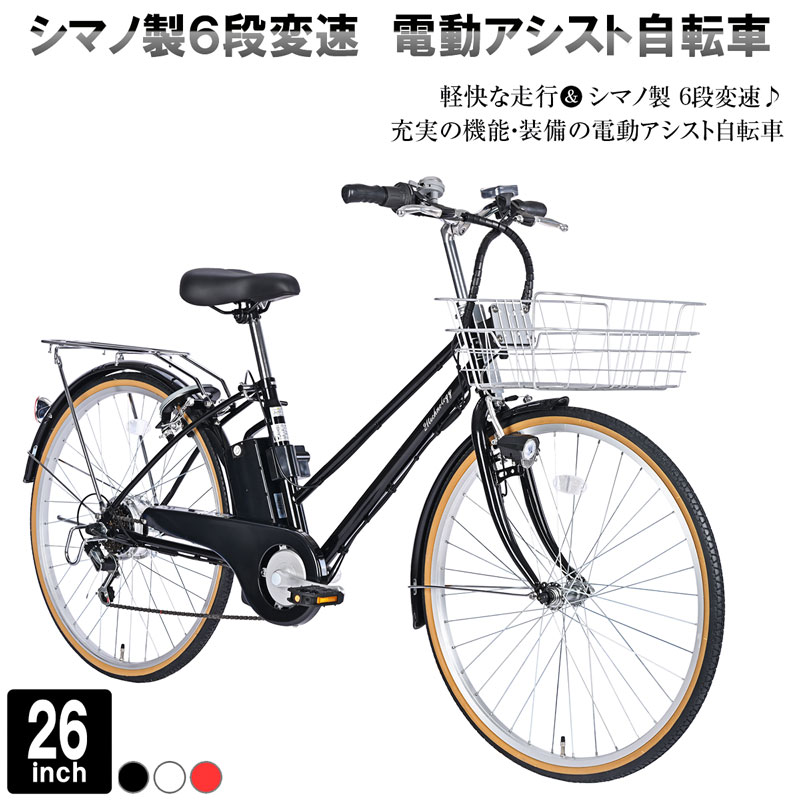 3年間無料補償サービス付 電動自転車 電動アシスト自転車 26インチ シマノ製6段変速搭載 自転車 電動 アシスト自転車 型式認定取得  送料無料 DACT266 | 21Technology | 10
