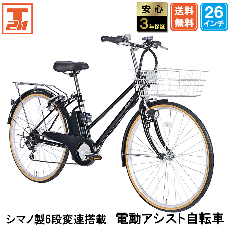 3年間無料補償サービス付 電動自転車 電動アシスト自転車 26インチ シマノ製6段変速搭載 自転車 電動 アシスト自転車 型式認定取得  送料無料 DACT266 | 21Technology