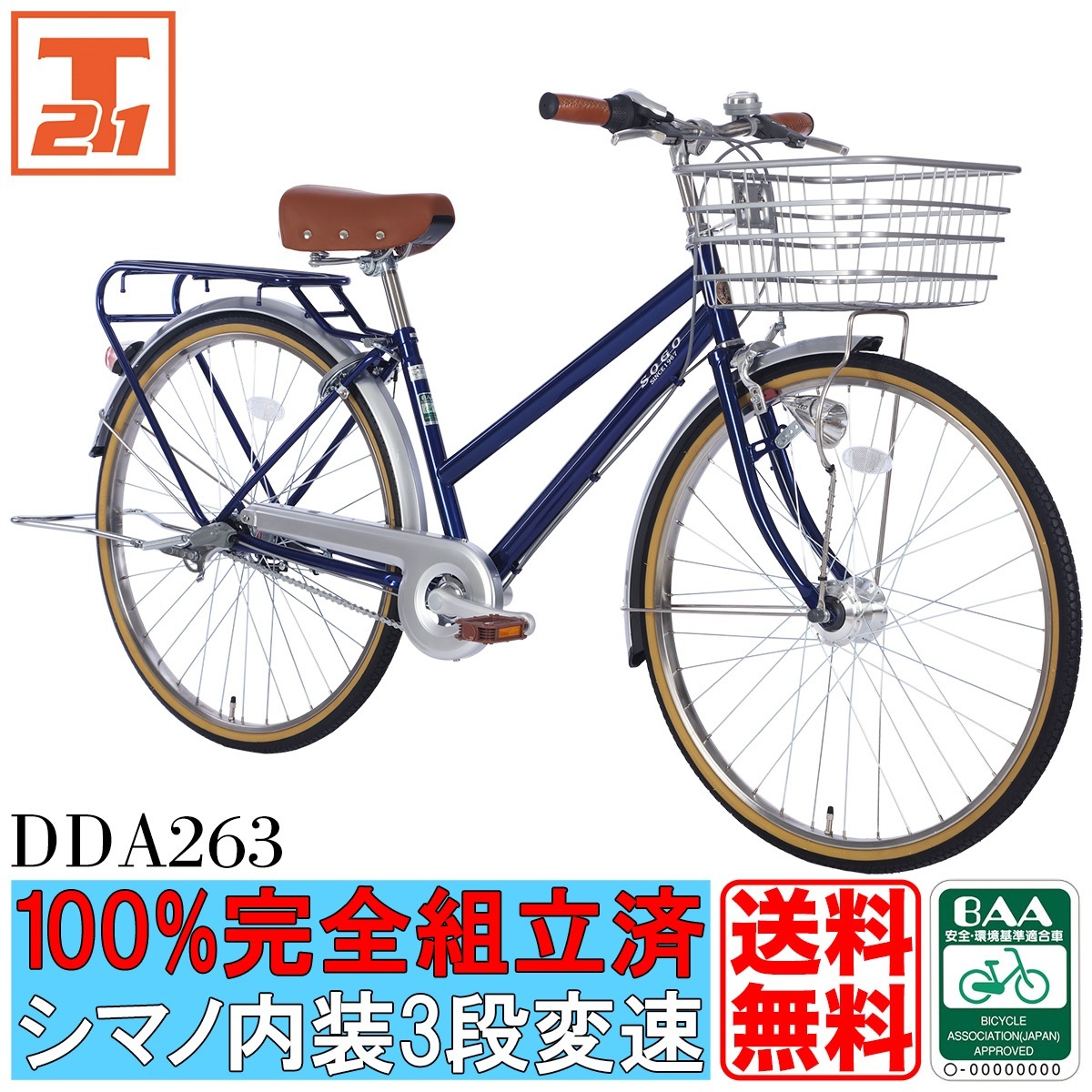 自転車 26インチ 完成品 組立不要 シティサイクル クリスマスプレゼント シマノ製 内装3段変速 子供乗せ チャイルドシート装着可能 送料無料  DDA263 地域限定 :dda263:21テクノロジー - 通販 - Yahoo!ショッピング