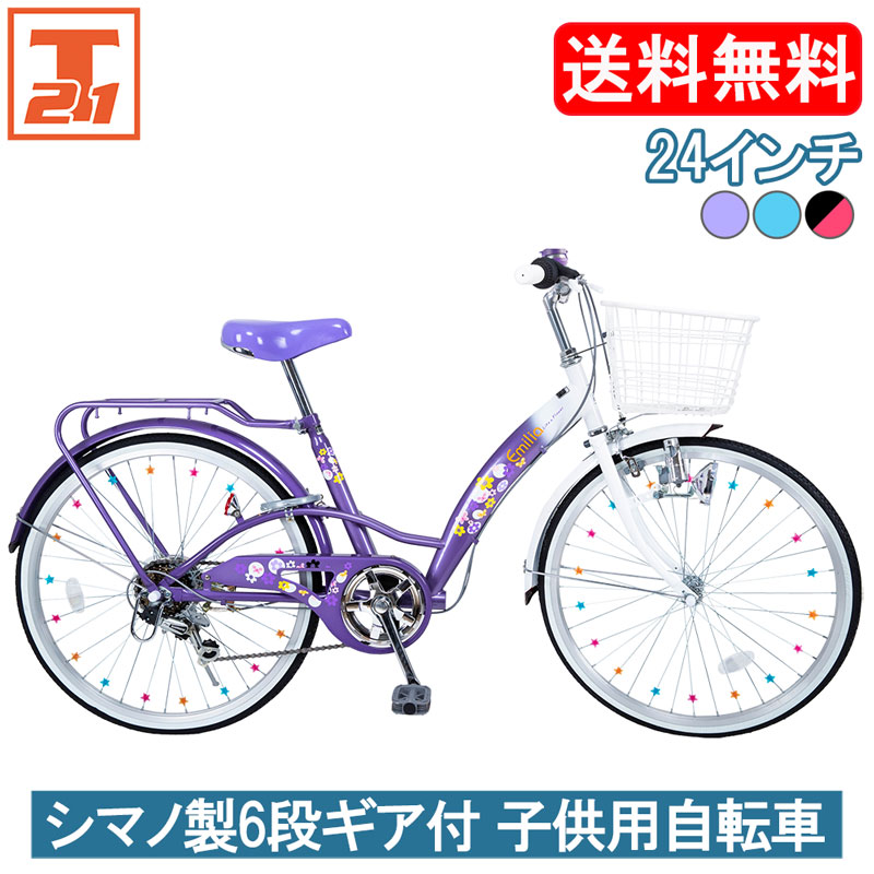 子供用自転車 自転車 24インチ 女の子 小学生 誕生日 プレゼント 可愛い 人気 おすすめ かご キラキラ 子供 子ども 送料無料 EM246｜21technology｜04