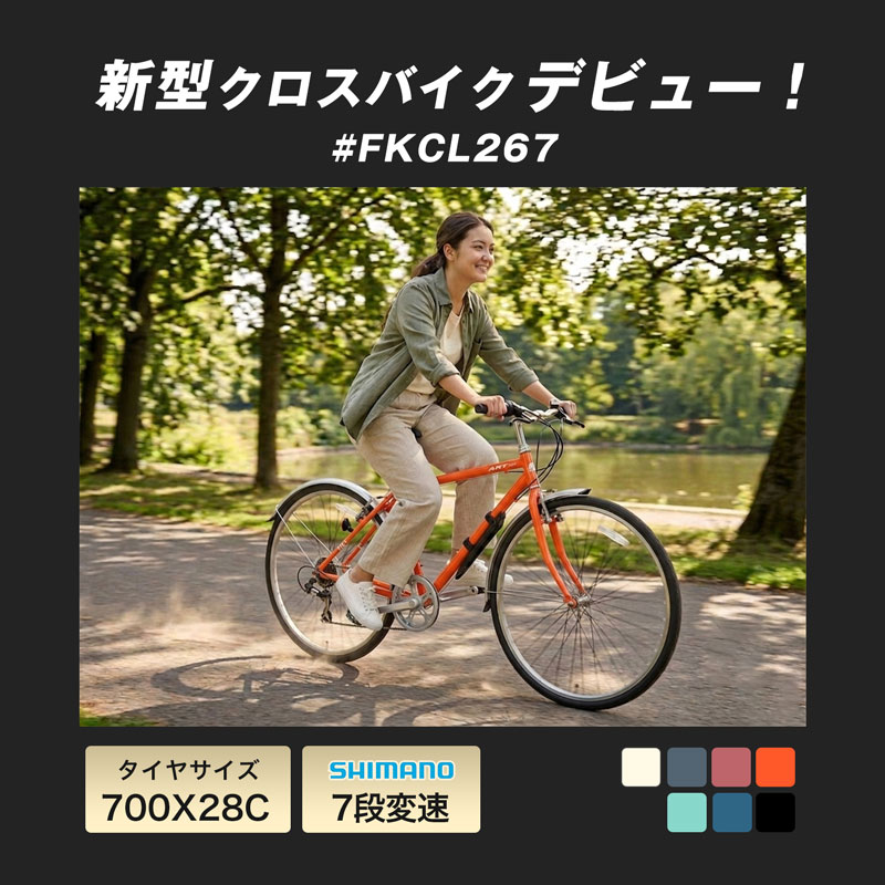 21Technology クロスバイク 自転車 700C 27インチ シマノ製7段変速搭載