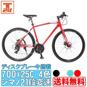 クロスバイク 700C×25C 高級アルミ仕様 軽量 自転車 ディスクブレーキ 通勤 通学 スポーツ おすすめ 人気 送料無料 GT700