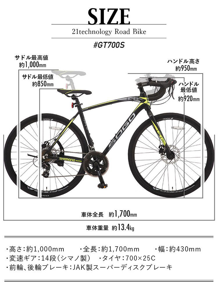 ロードバイク 700×25C シマノ製14段変速 自転車 初心者 おすすめ 