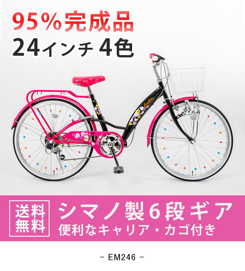 子供用 自転車 24インチ 女の子 入学祝い 誕生日 プレゼント 可愛い ...
