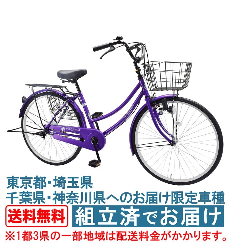 自転車 完成車 完成品 1都3県限定 完成品でお届け 組立不要 100%完成車 26インチ ダイナモライト 子供乗せ チャイルドシート装着可能 送料無料 【KAMC260】