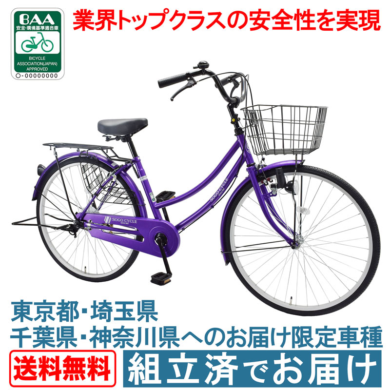 1都3県限定 完成品でお届け 組立不要 100％完成車  26インチ ダイナモライト 自転車 子供乗せ チャイルドシート装着可能 送料無料 【KAMC260】