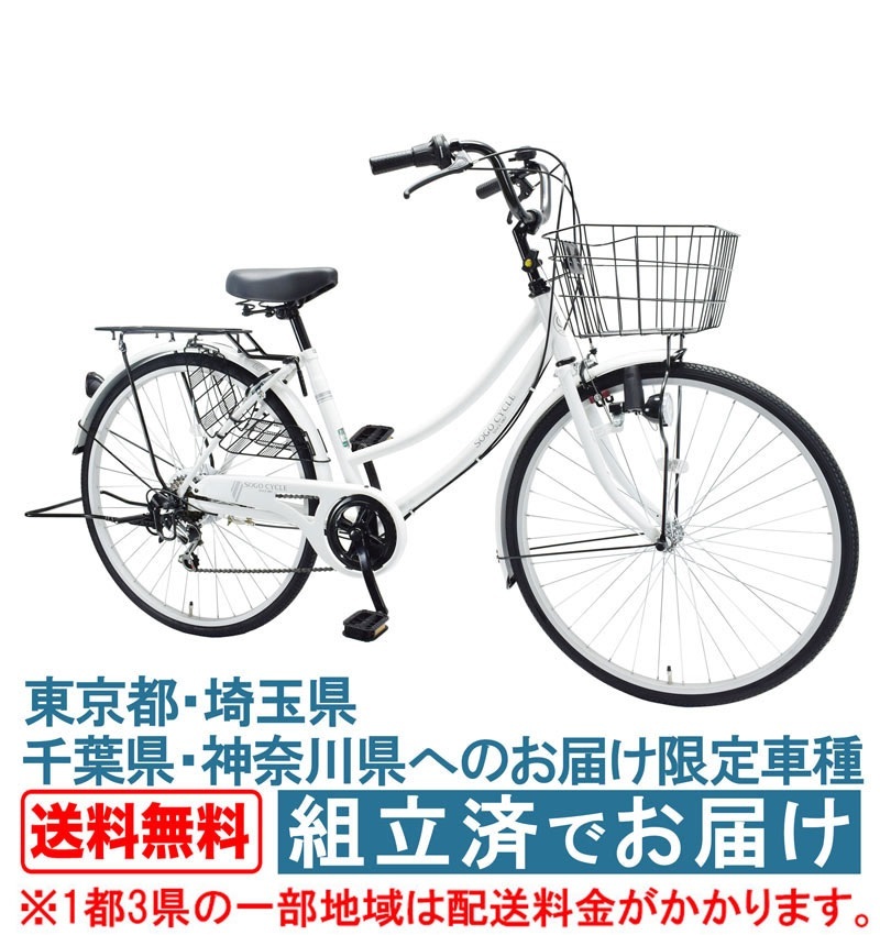 自転車 完成車 完成品 1都3県限定 完成品でお届け 組立不要 100％完成車 26インチ シマノ製6段変速 子供乗せ チャイルドシート装着可 送料無料 【KAMC266】